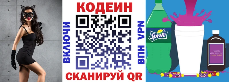 Кодеиновый сироп Lean Purple Drank  площадка формула  Протвино 